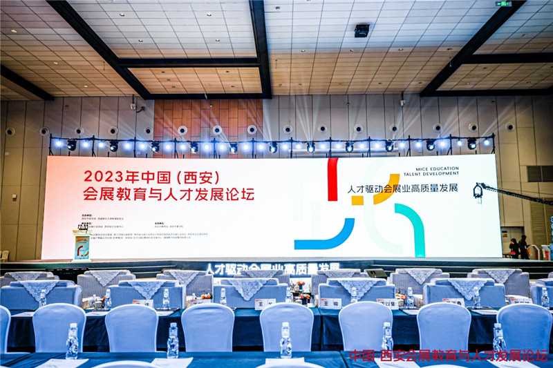 2023年中国（西安）会展教育与人才发展论坛开幕