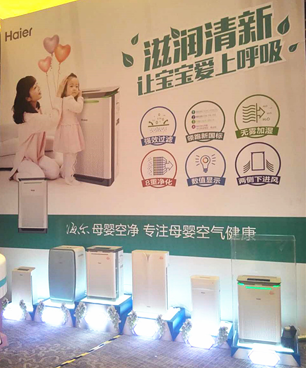 海尔母婴空净建业界首个生态圈 开启母婴一站式消费时代