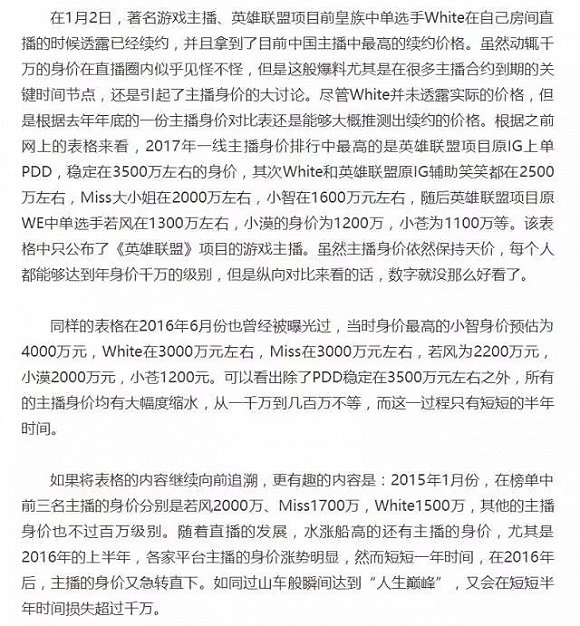 (媒体报道根据White55开签约消息推算的主播身价缩水,来源:网易新闻)