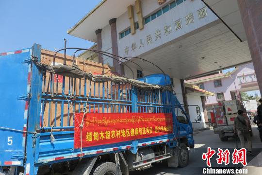援助医疗设备通过中国瑞丽口岸。 钟欣 摄 援助医疗设备通过中国瑞丽口岸。 钟欣 摄