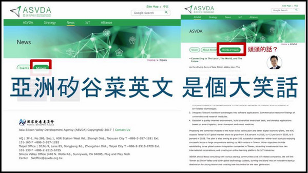 “菜”英文闹笑话 台湾“亚洲`硅谷”网站英文版出包