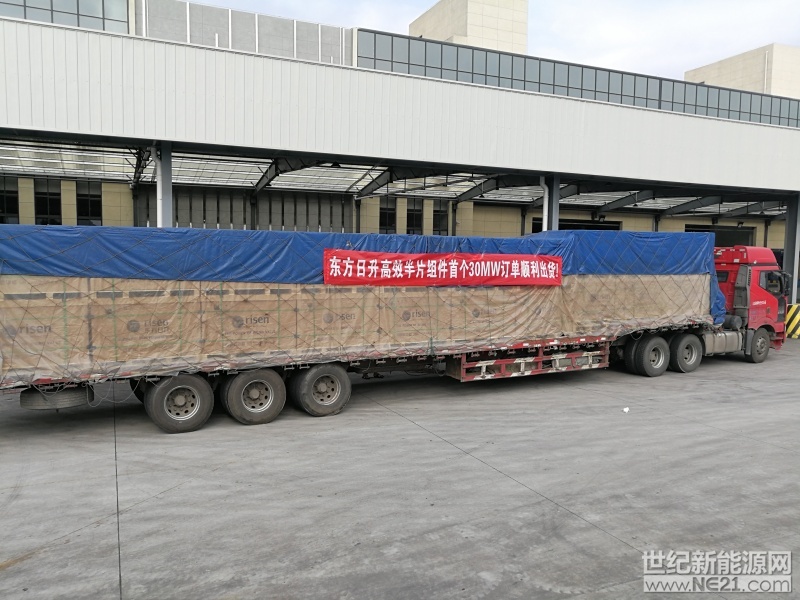 点击打开原图 东方日升出货